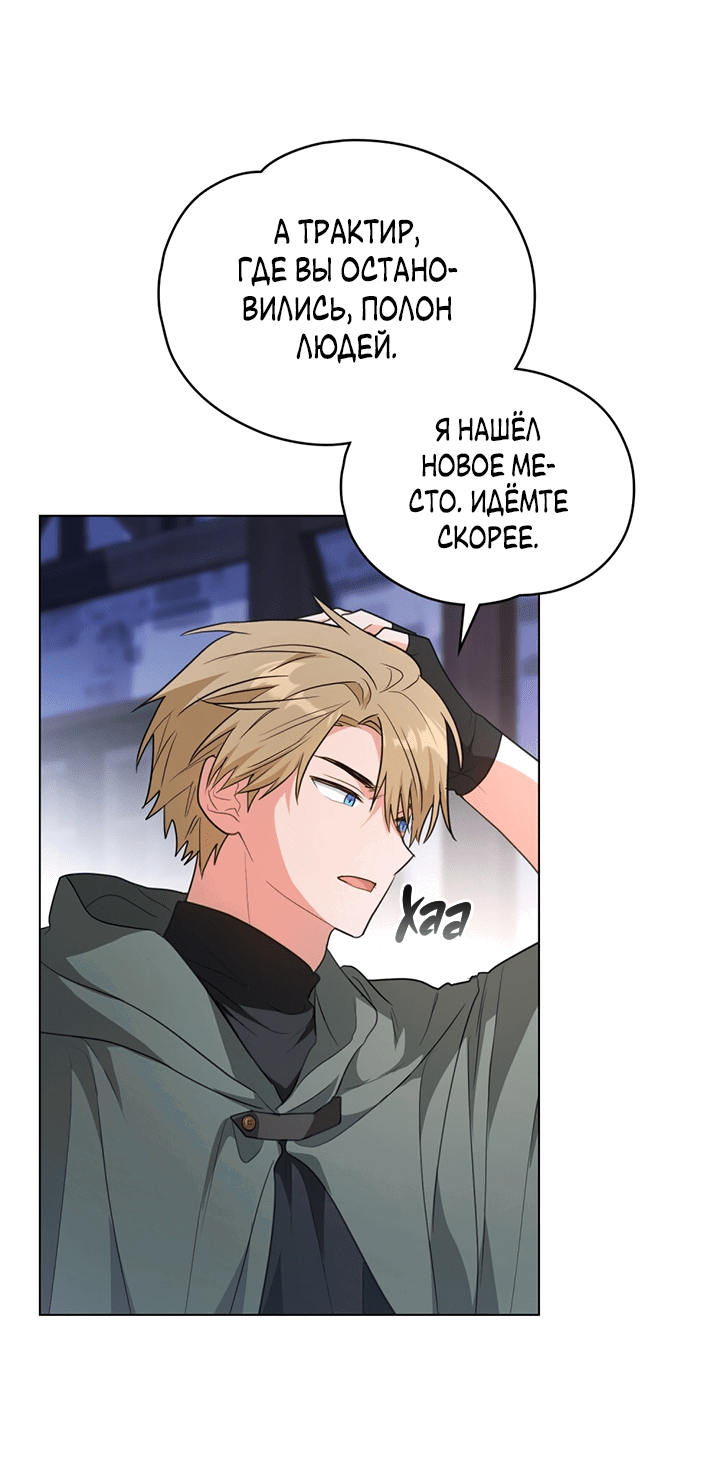 Манга Влюбиться в умирающую принцессу - Глава 30 Страница 15