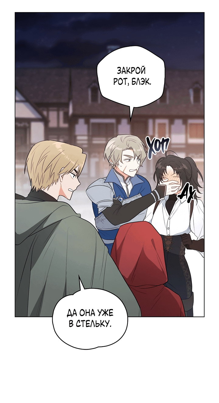 Манга Влюбиться в умирающую принцессу - Глава 30 Страница 18