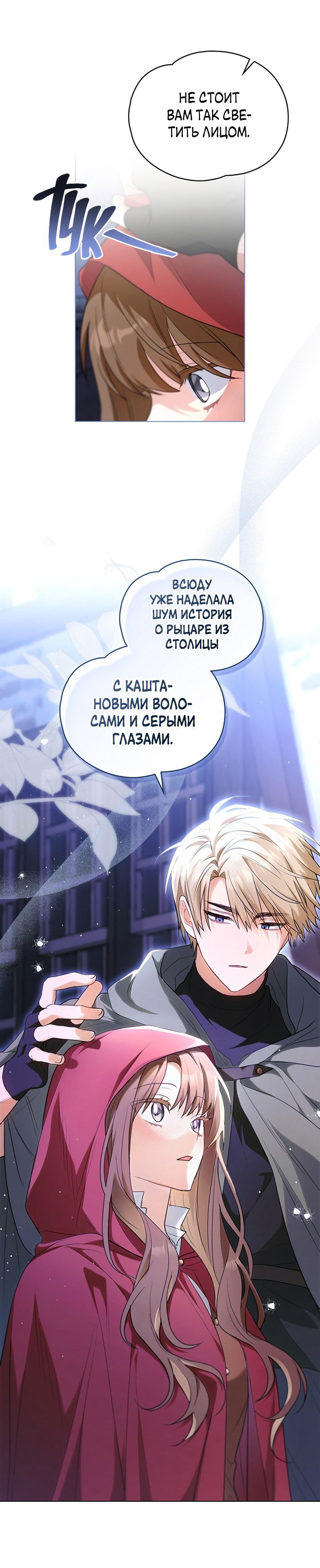 Манга Влюбиться в умирающую принцессу - Глава 30 Страница 14