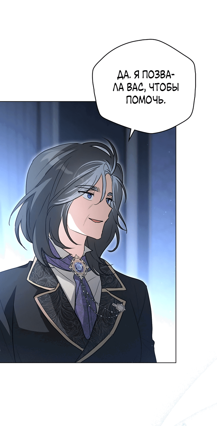 Манга Влюбиться в умирающую принцессу - Глава 31 Страница 36