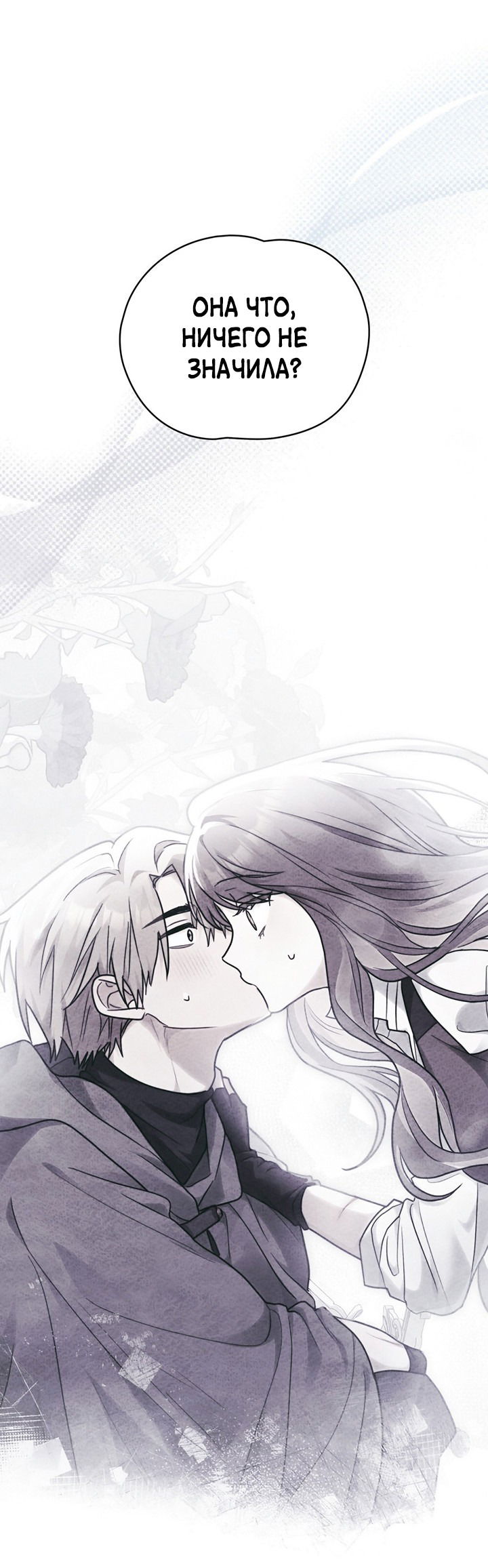 Манга Влюбиться в умирающую принцессу - Глава 31 Страница 12