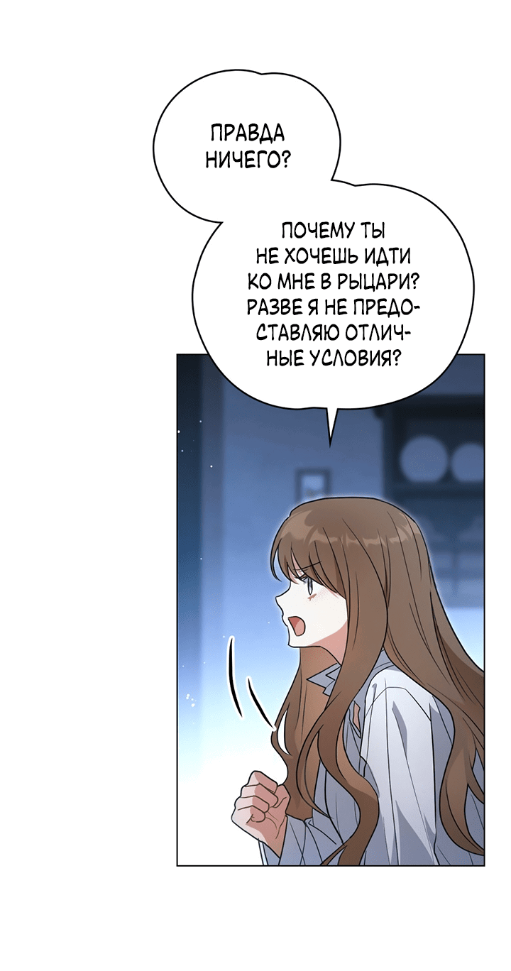 Манга Влюбиться в умирающую принцессу - Глава 31 Страница 14