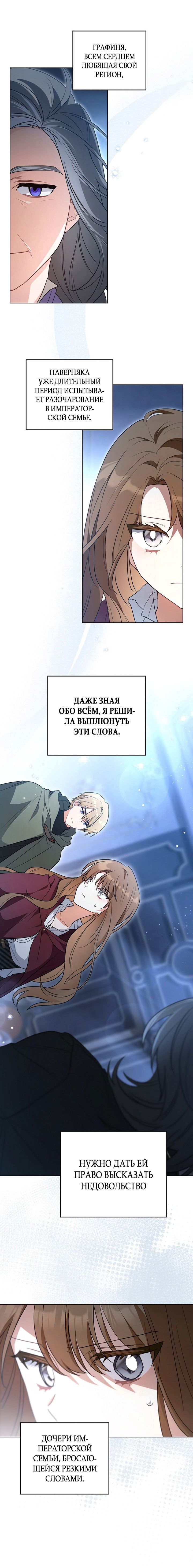 Манга Влюбиться в умирающую принцессу - Глава 31 Страница 38