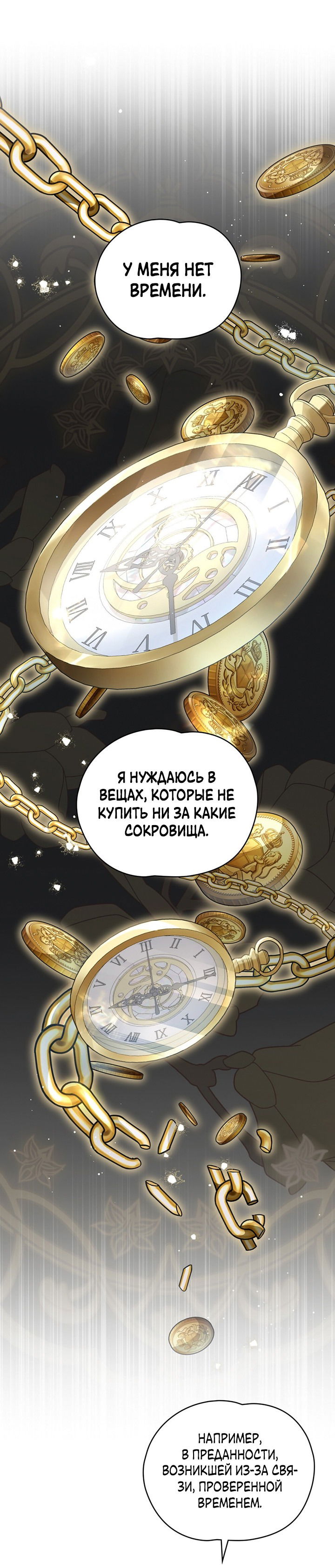 Манга Влюбиться в умирающую принцессу - Глава 31 Страница 5