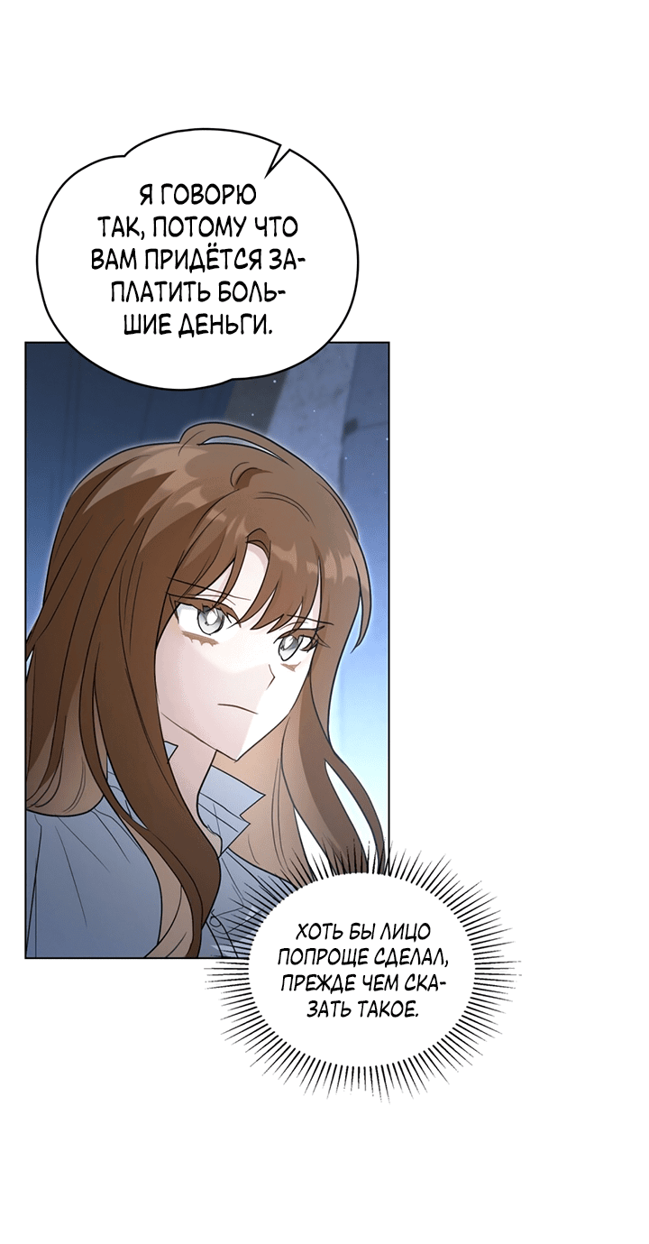 Манга Влюбиться в умирающую принцессу - Глава 31 Страница 3