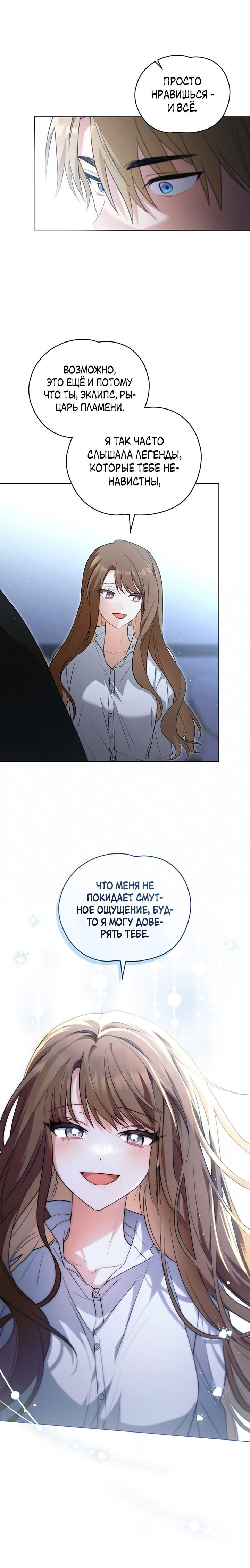Манга Влюбиться в умирающую принцессу - Глава 31 Страница 9