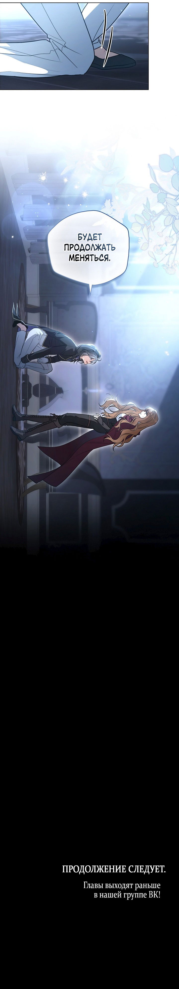 Манга Влюбиться в умирающую принцессу - Глава 31 Страница 40