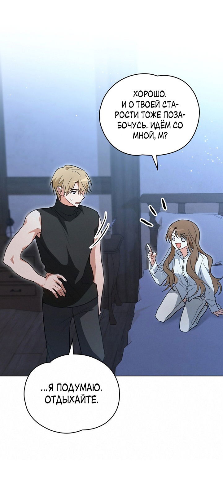 Манга Влюбиться в умирающую принцессу - Глава 31 Страница 19