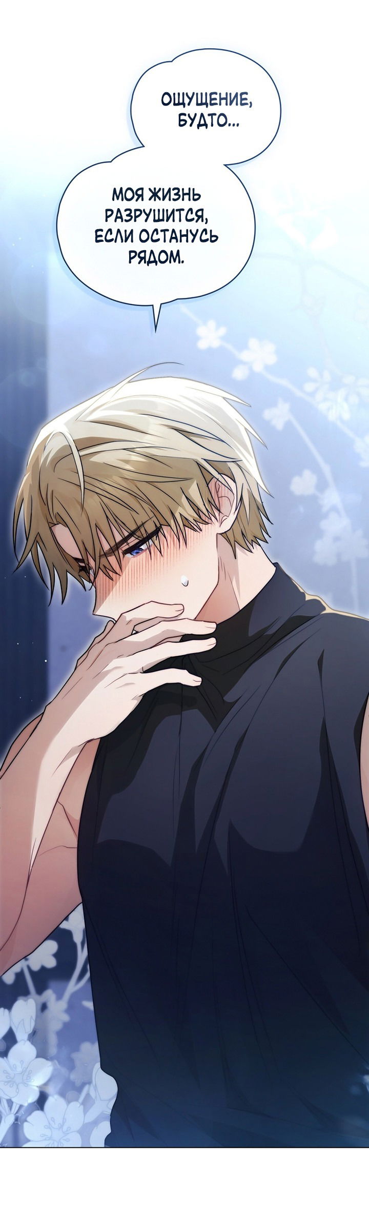 Манга Влюбиться в умирающую принцессу - Глава 31 Страница 17