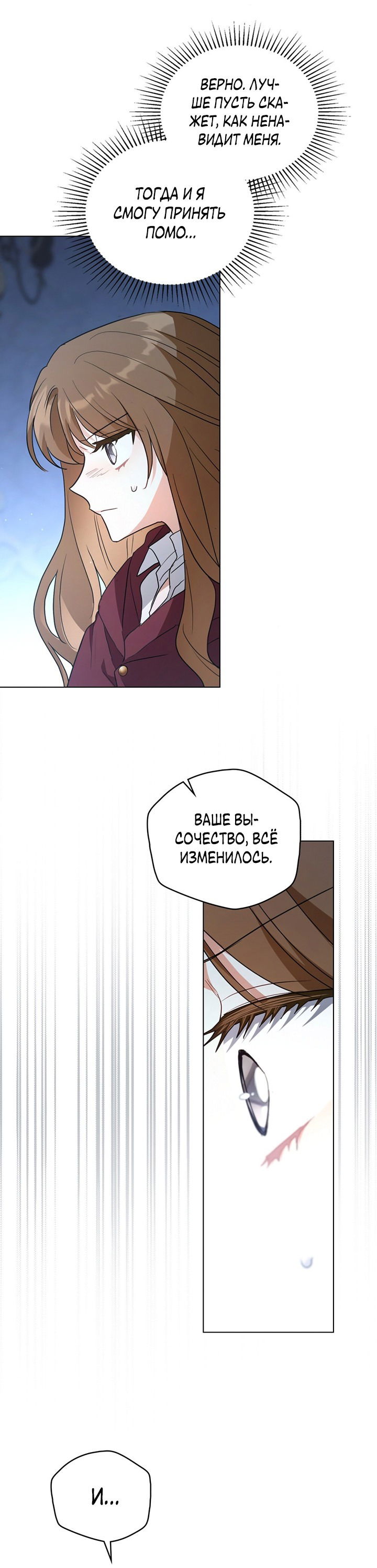 Манга Влюбиться в умирающую принцессу - Глава 31 Страница 39