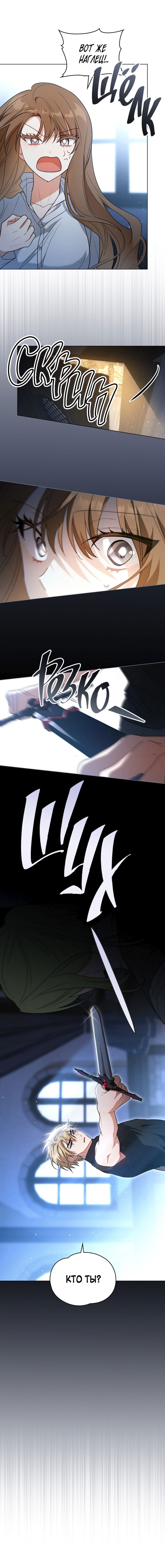 Манга Влюбиться в умирающую принцессу - Глава 31 Страница 20