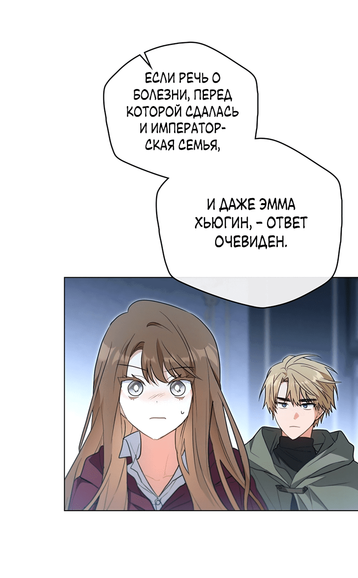 Манга Влюбиться в умирающую принцессу - Глава 31 Страница 34