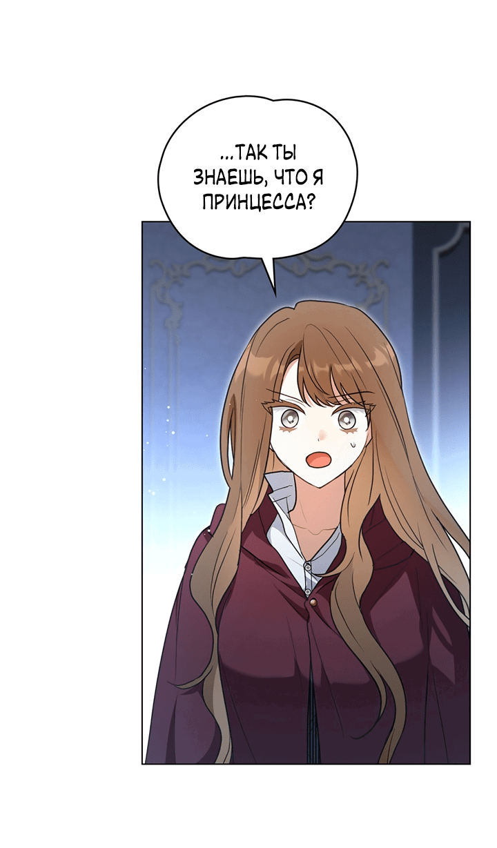 Манга Влюбиться в умирающую принцессу - Глава 31 Страница 31
