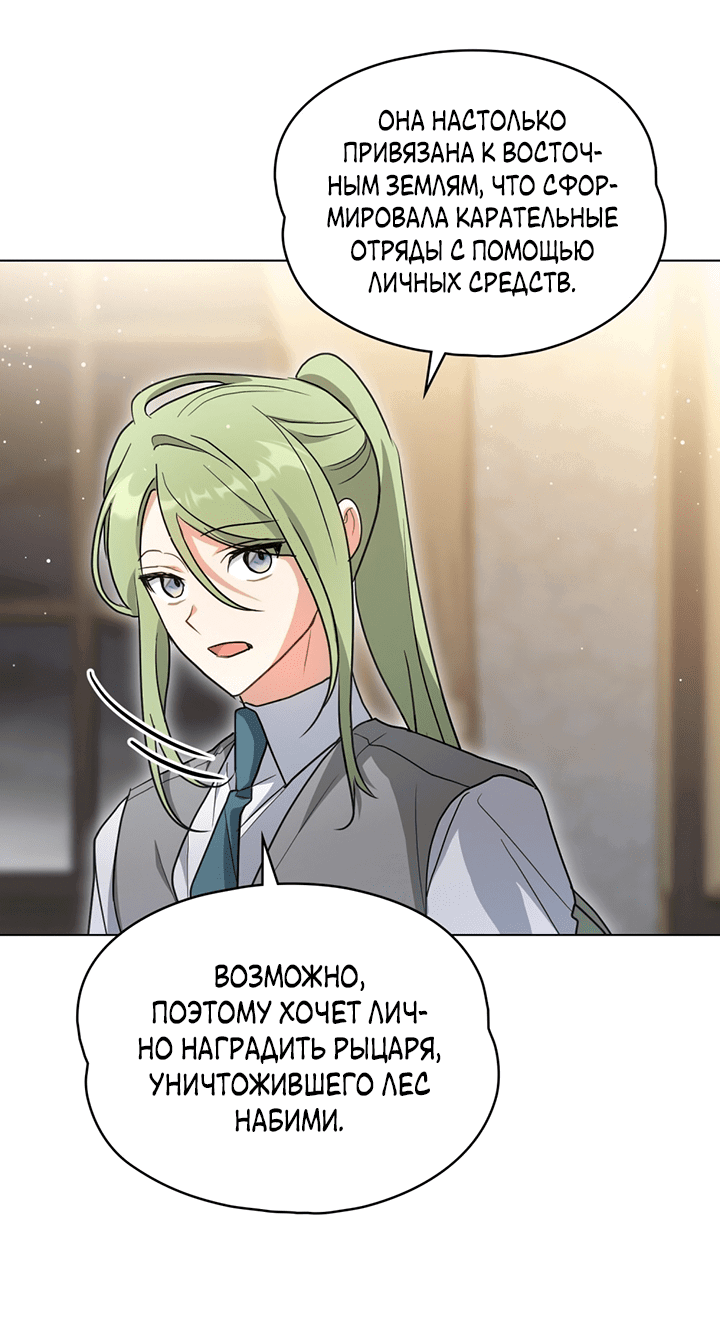Манга Влюбиться в умирающую принцессу - Глава 31 Страница 27