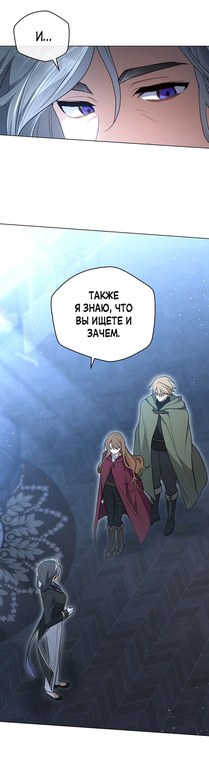 Манга Влюбиться в умирающую принцессу - Глава 31 Страница 33