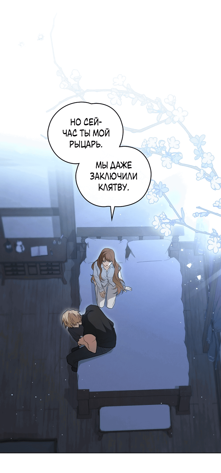 Манга Влюбиться в умирающую принцессу - Глава 31 Страница 11