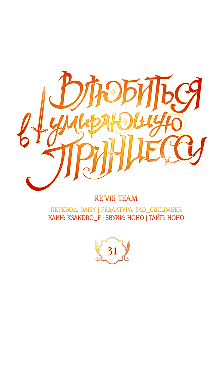 Манга Влюбиться в умирающую принцессу - Глава 31 Страница 21