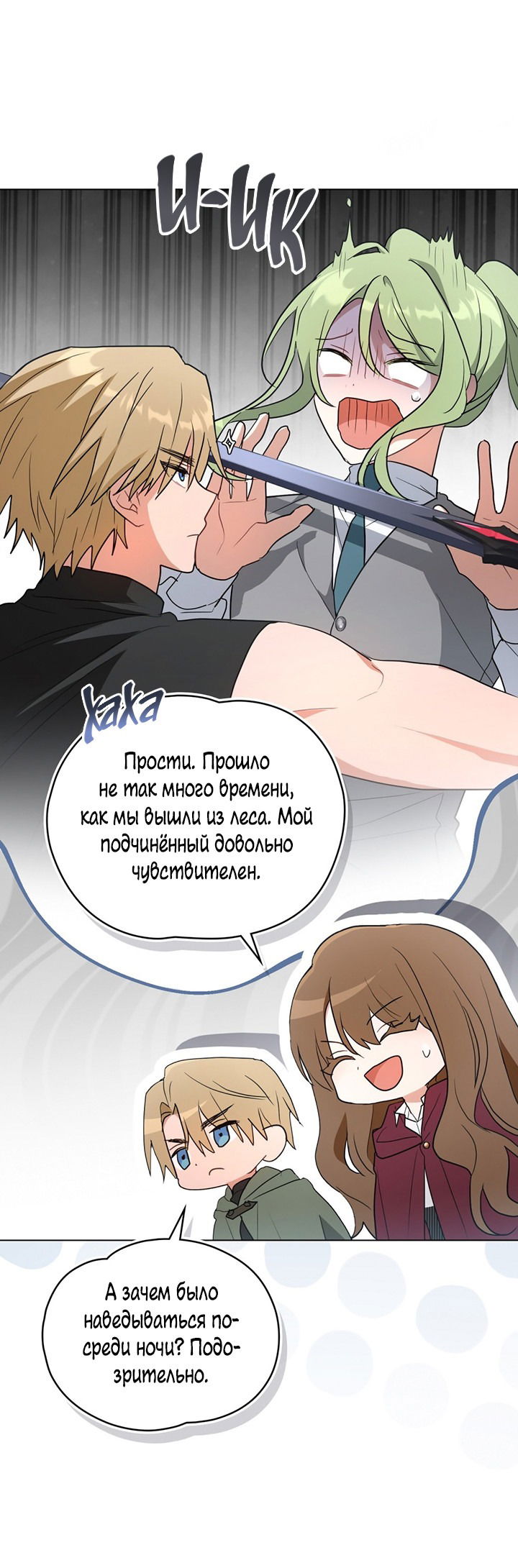 Манга Влюбиться в умирающую принцессу - Глава 31 Страница 24