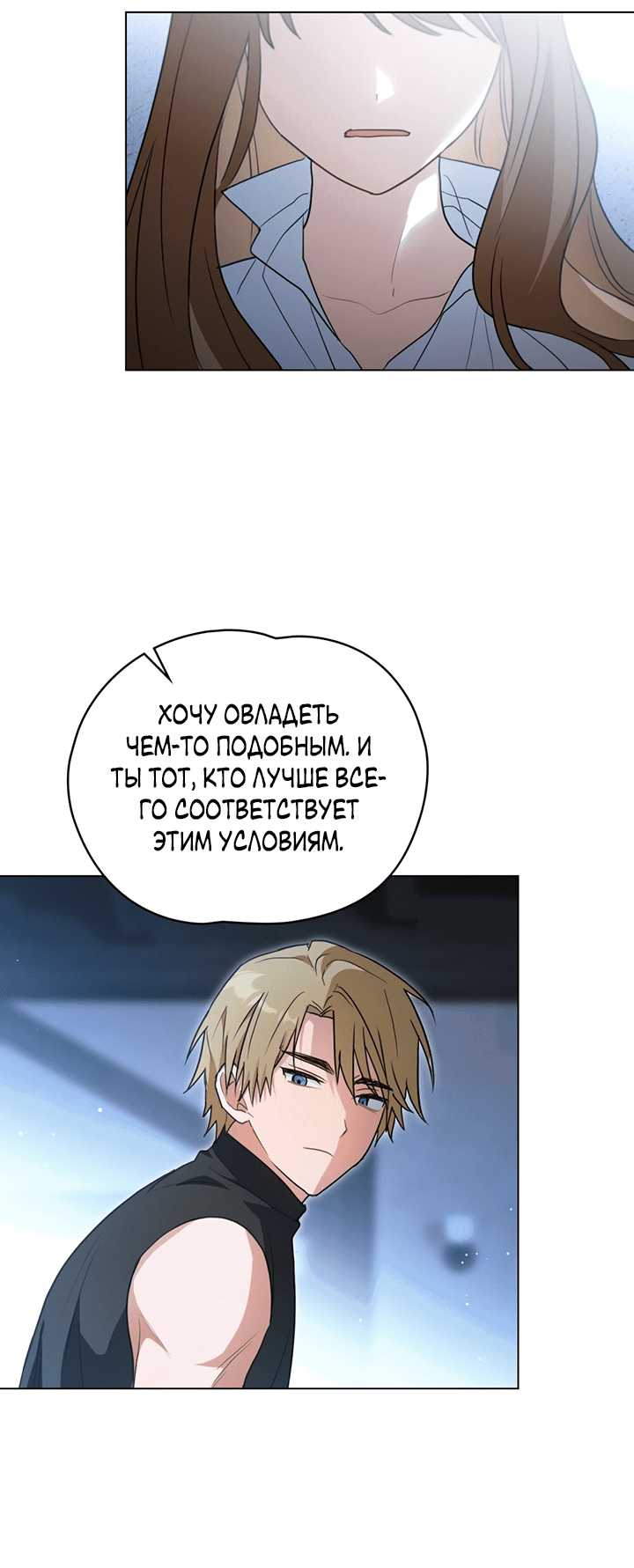 Манга Влюбиться в умирающую принцессу - Глава 31 Страница 6