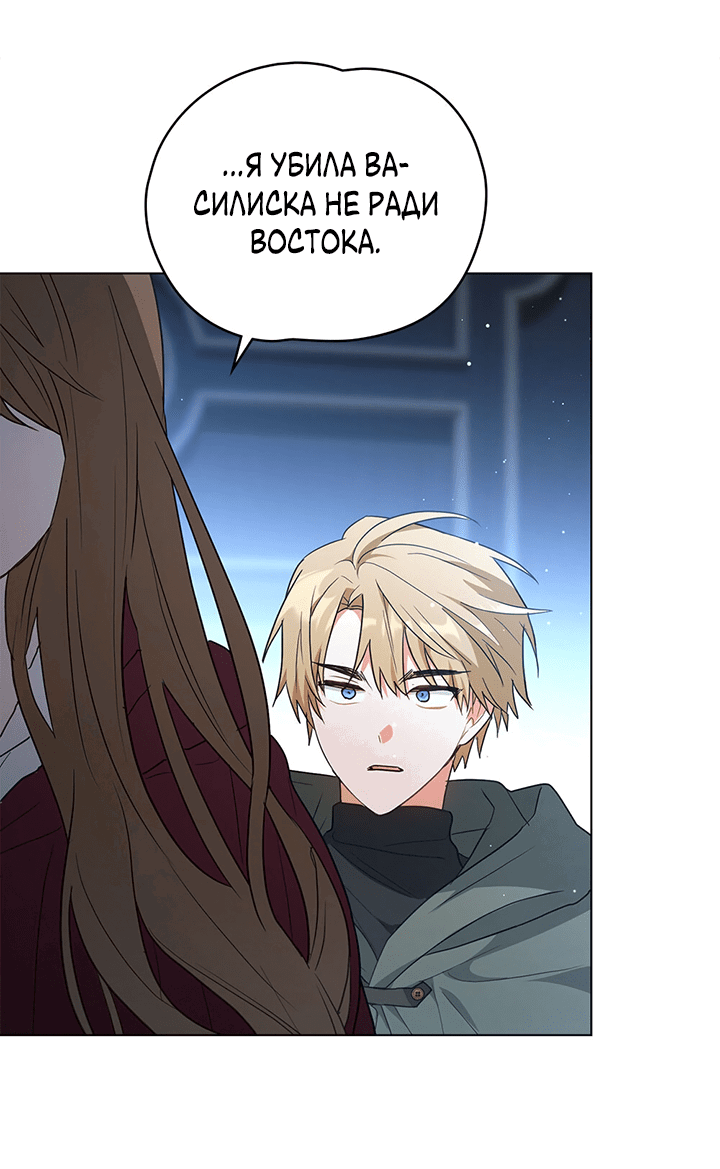 Манга Влюбиться в умирающую принцессу - Глава 32 Страница 3