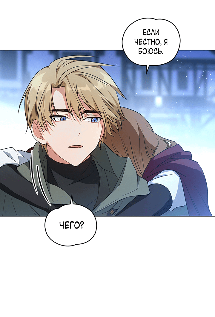 Манга Влюбиться в умирающую принцессу - Глава 32 Страница 25