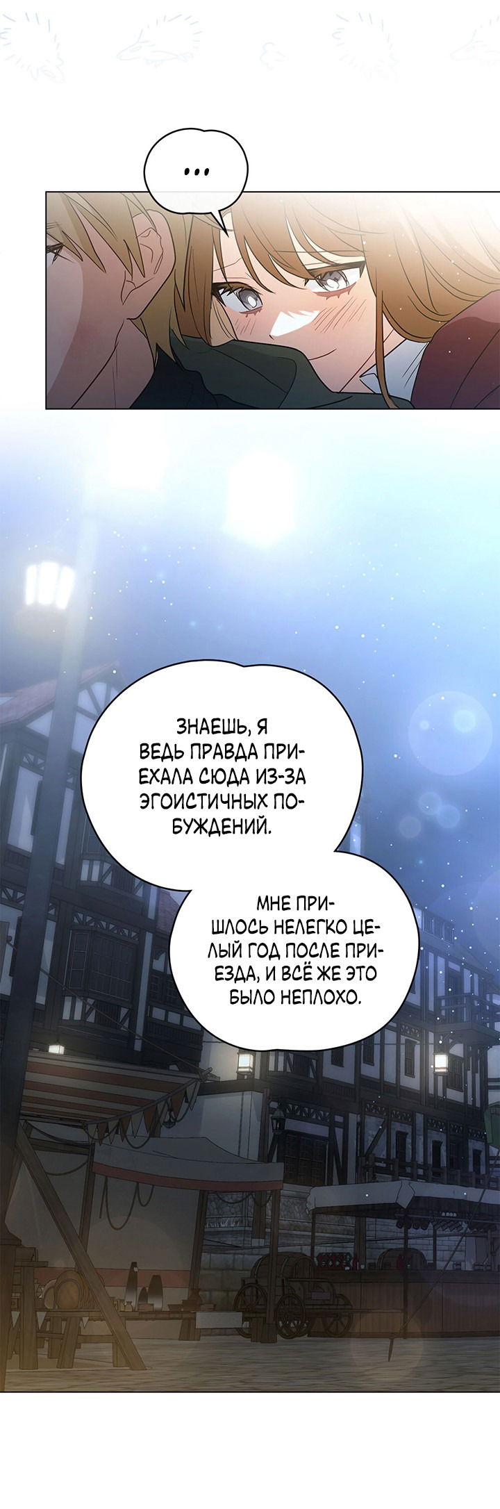 Манга Влюбиться в умирающую принцессу - Глава 32 Страница 21