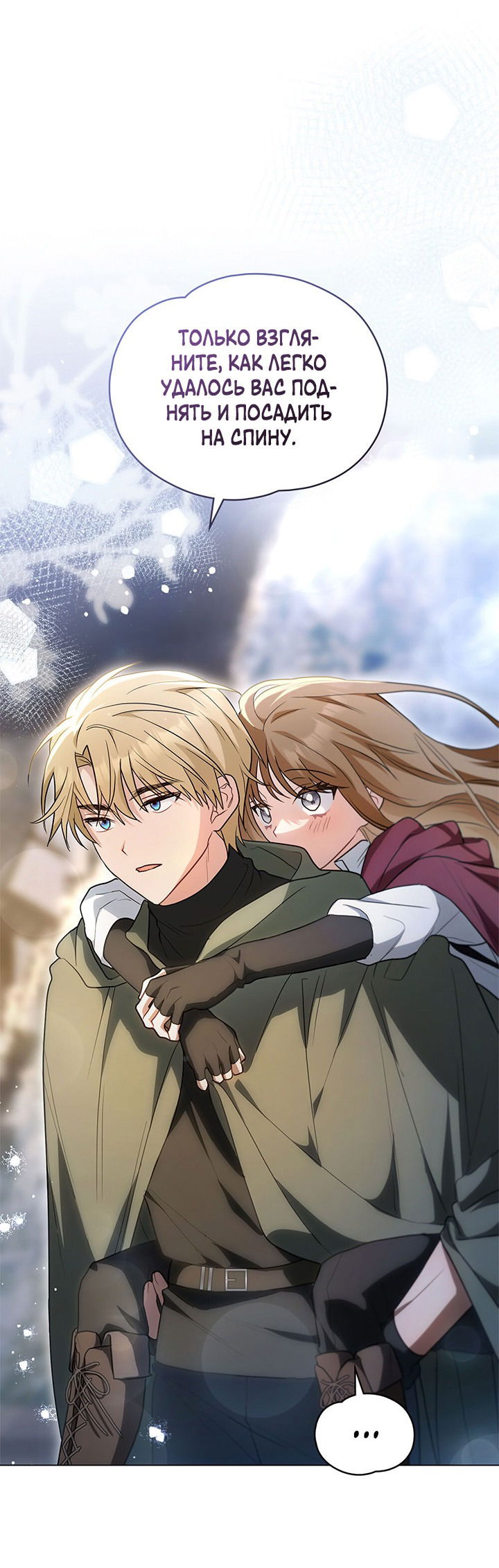 Манга Влюбиться в умирающую принцессу - Глава 32 Страница 16