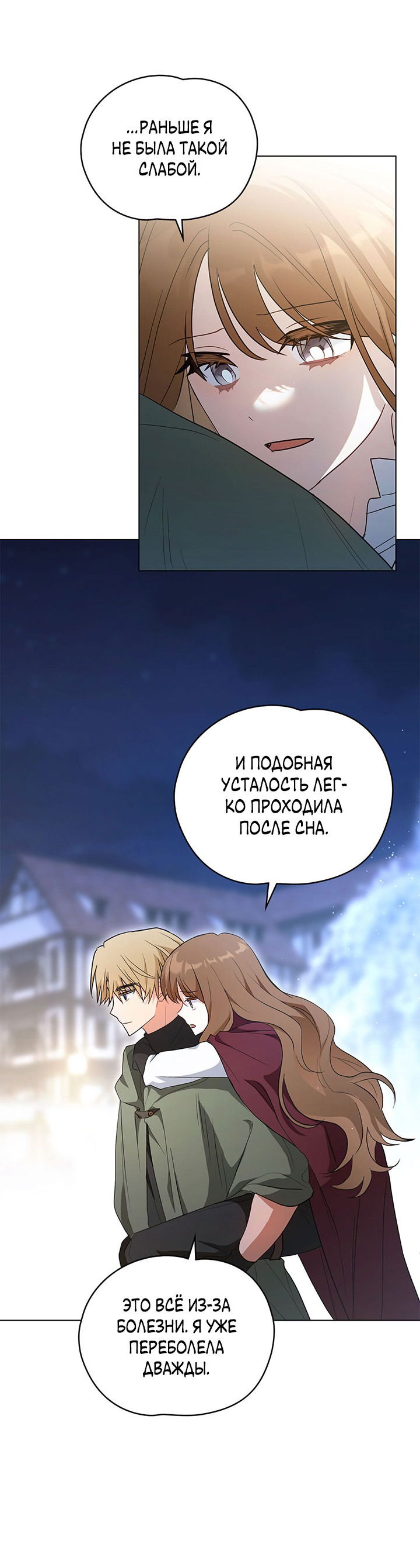 Манга Влюбиться в умирающую принцессу - Глава 32 Страница 17