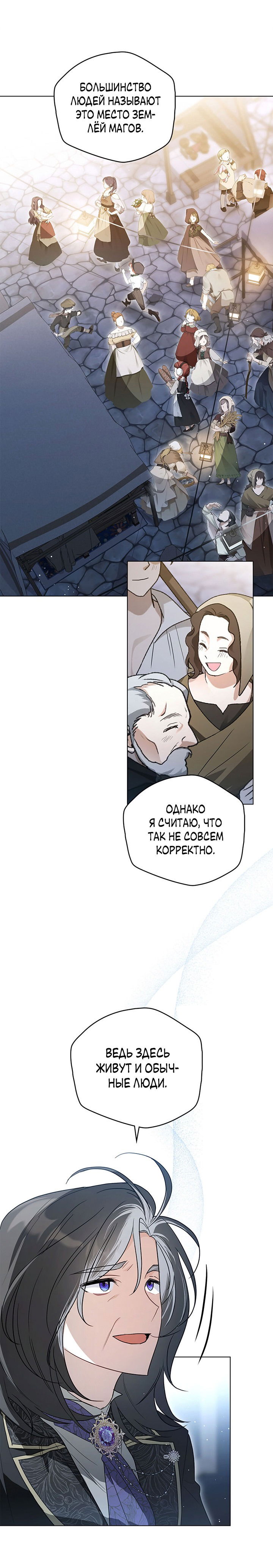 Манга Влюбиться в умирающую принцессу - Глава 32 Страница 10