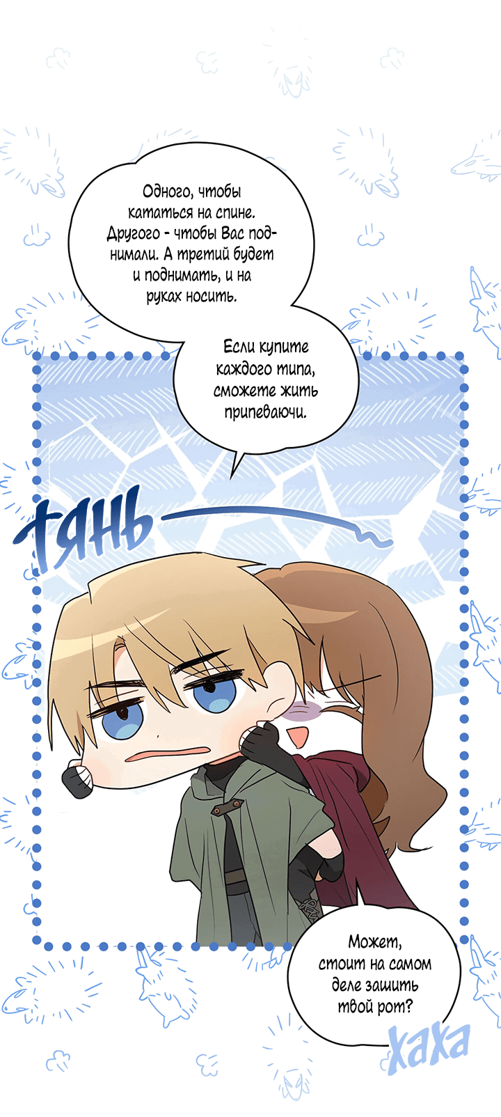 Манга Влюбиться в умирающую принцессу - Глава 32 Страница 20