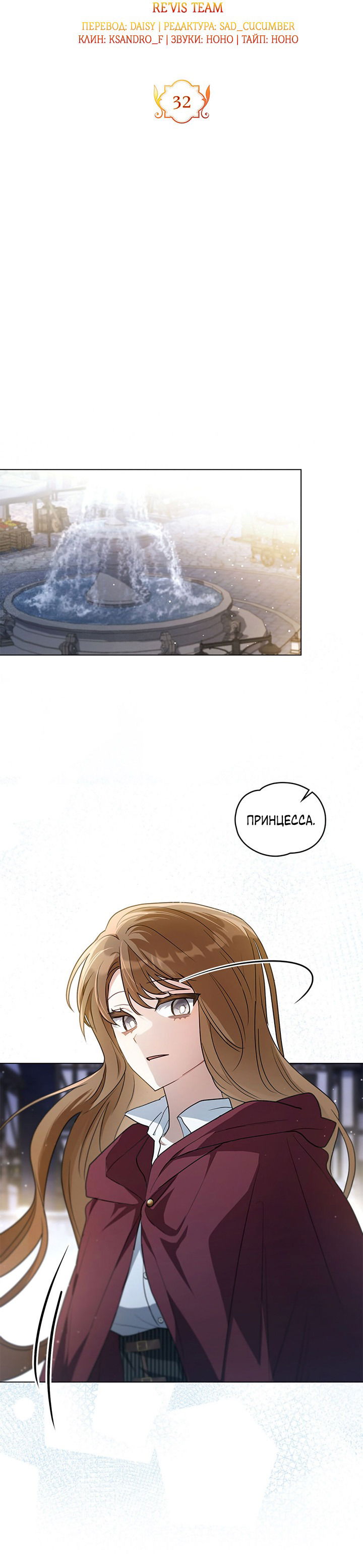 Манга Влюбиться в умирающую принцессу - Глава 32 Страница 13