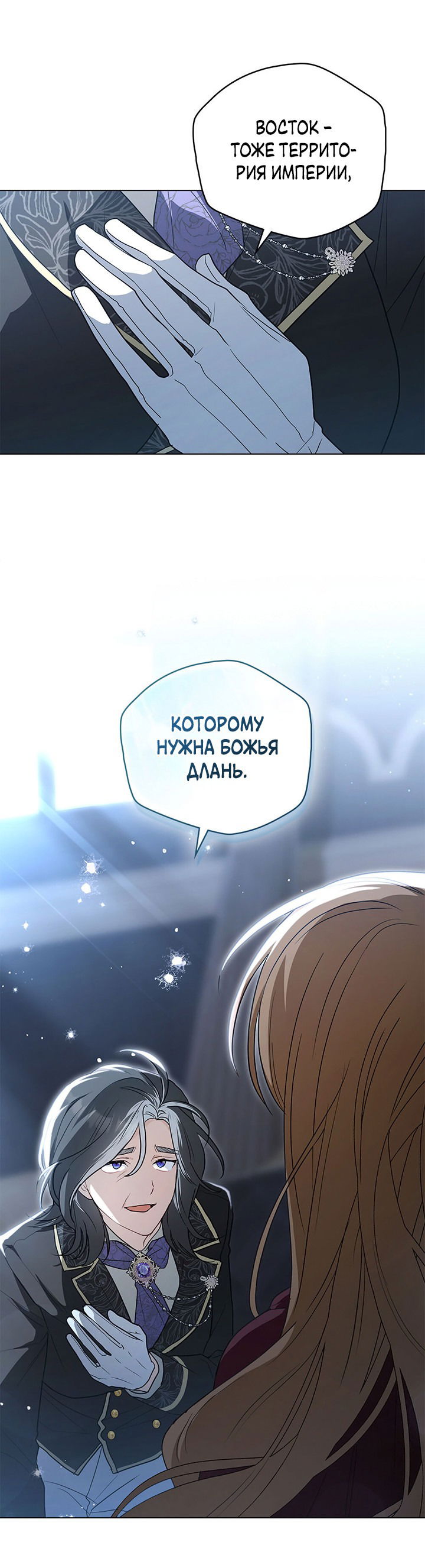 Манга Влюбиться в умирающую принцессу - Глава 32 Страница 11