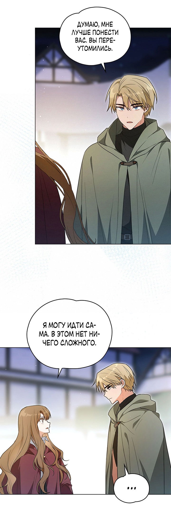 Манга Влюбиться в умирающую принцессу - Глава 32 Страница 14