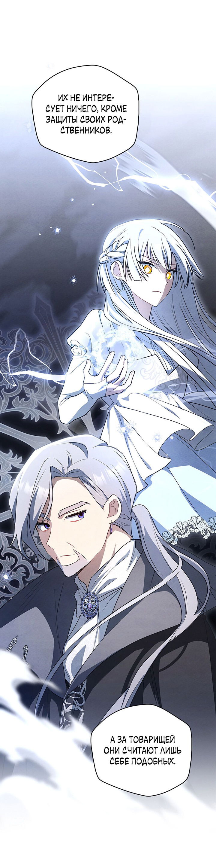 Манга Влюбиться в умирающую принцессу - Глава 32 Страница 9