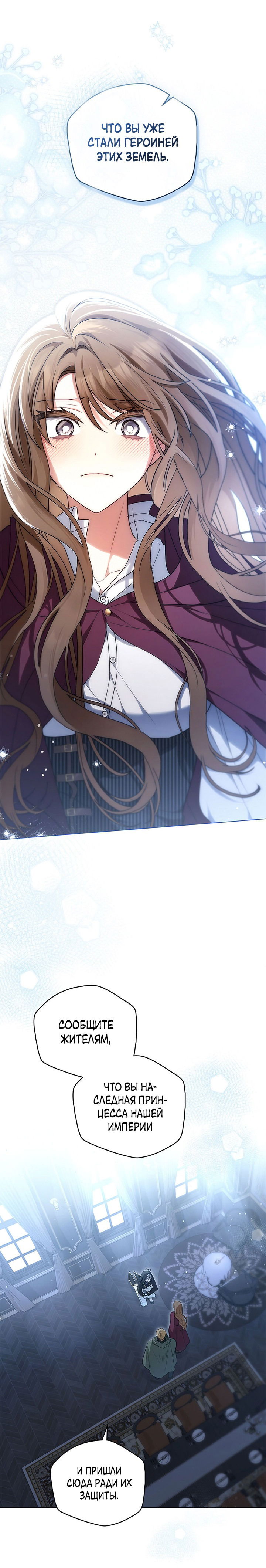Манга Влюбиться в умирающую принцессу - Глава 32 Страница 5