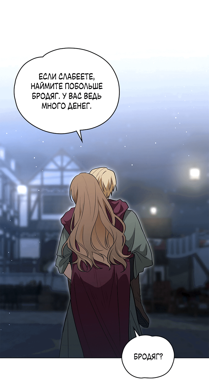 Манга Влюбиться в умирающую принцессу - Глава 32 Страница 19