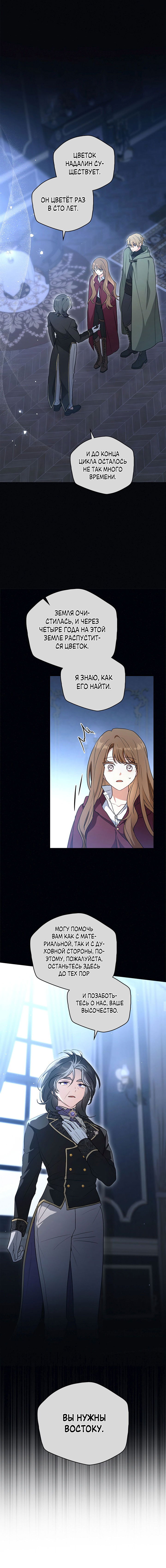 Манга Влюбиться в умирающую принцессу - Глава 32 Страница 24