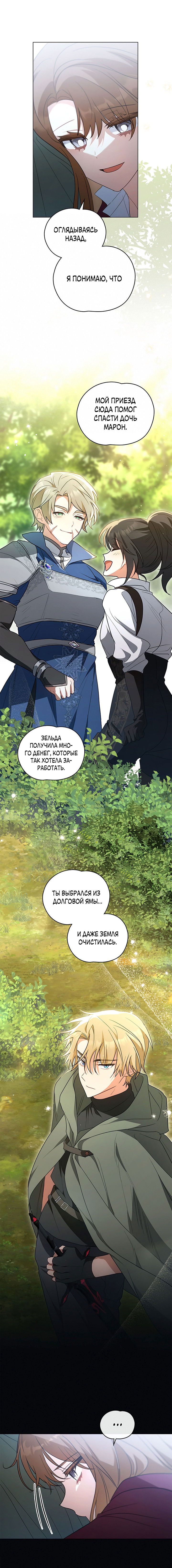 Манга Влюбиться в умирающую принцессу - Глава 32 Страница 23