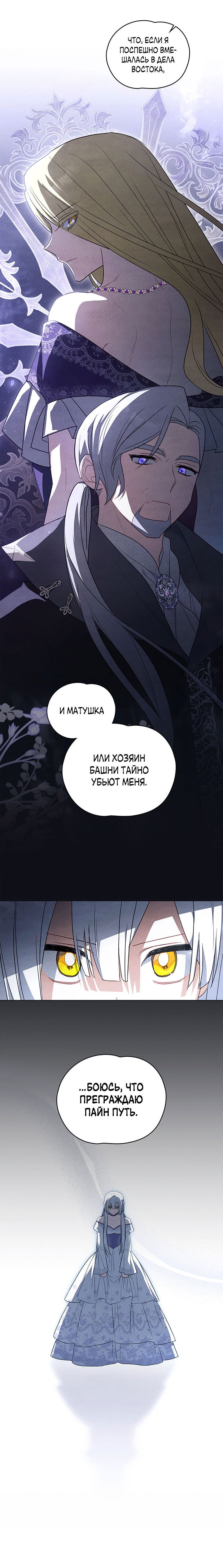 Манга Влюбиться в умирающую принцессу - Глава 32 Страница 26