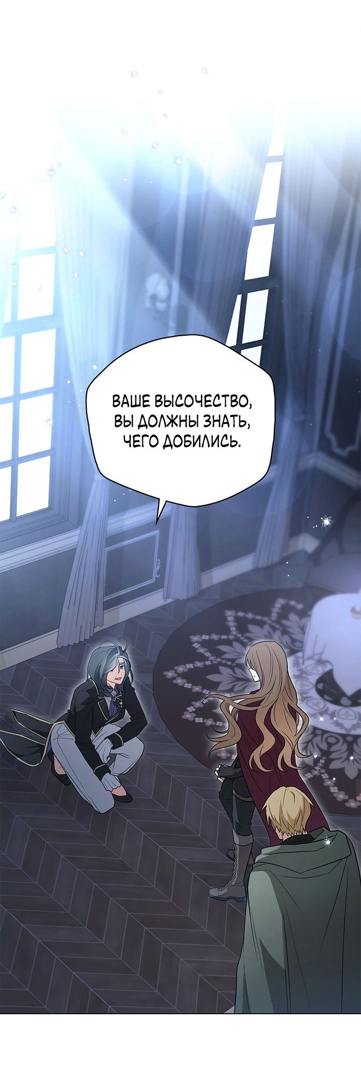 Манга Влюбиться в умирающую принцессу - Глава 32 Страница 1