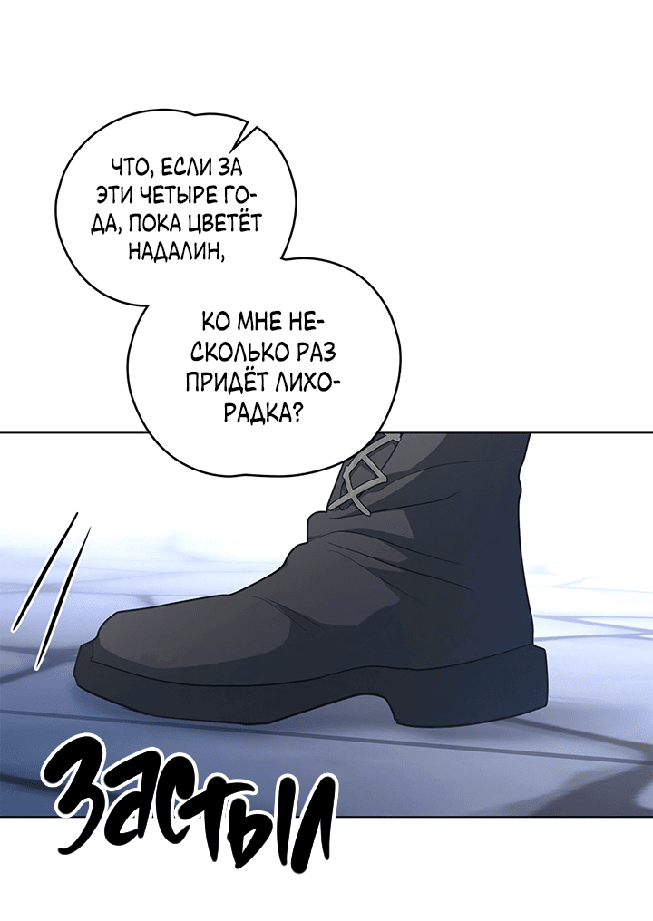 Манга Влюбиться в умирающую принцессу - Глава 32 Страница 28