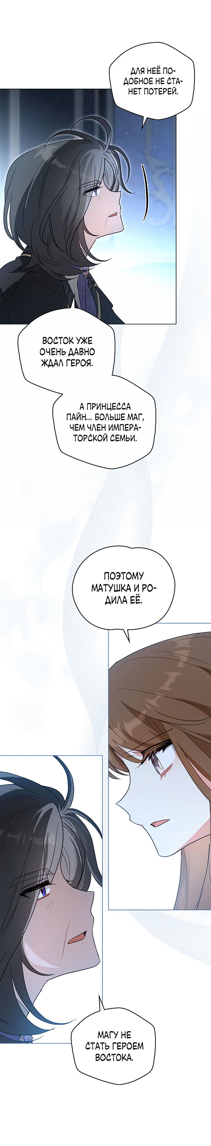 Манга Влюбиться в умирающую принцессу - Глава 32 Страница 8