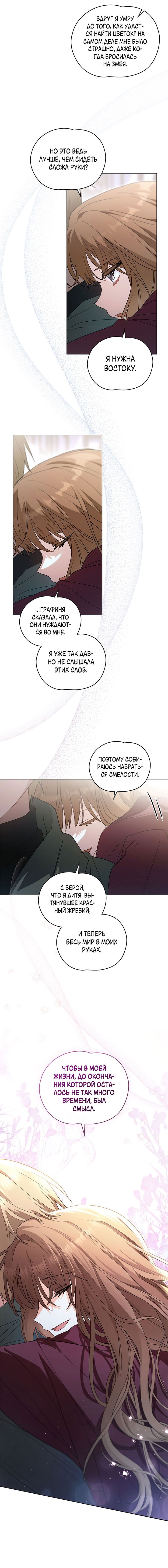 Манга Влюбиться в умирающую принцессу - Глава 32 Страница 29