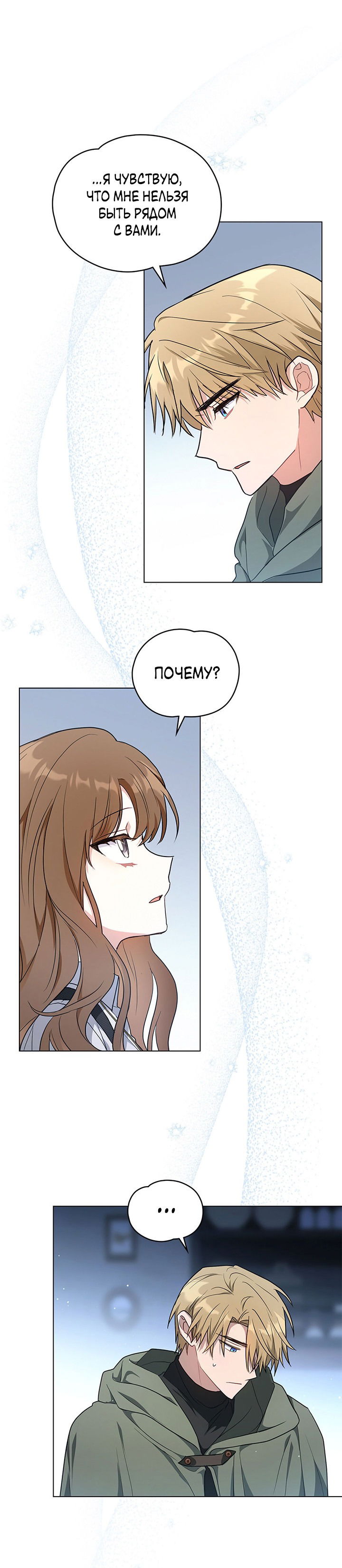 Манга Влюбиться в умирающую принцессу - Глава 33 Страница 17