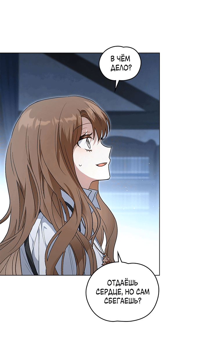 Манга Влюбиться в умирающую принцессу - Глава 33 Страница 12