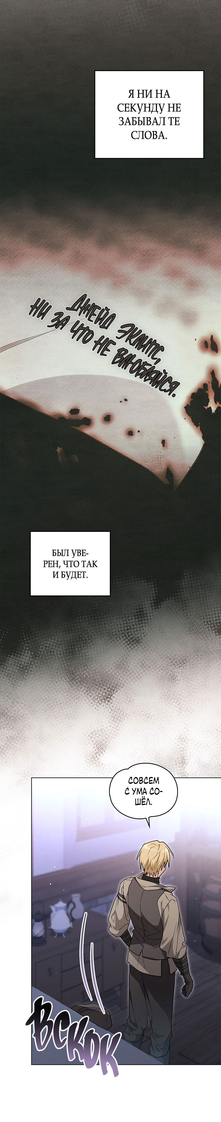 Манга Влюбиться в умирающую принцессу - Глава 33 Страница 26