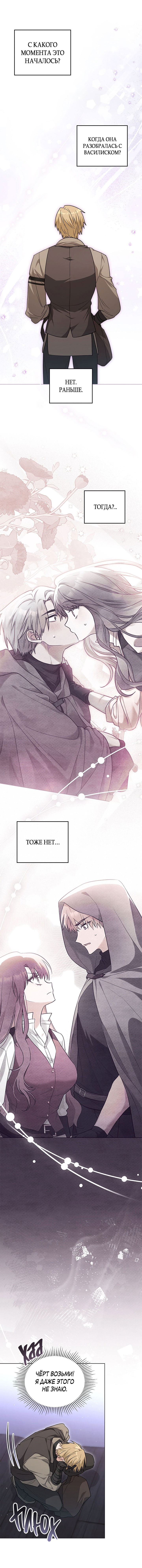 Манга Влюбиться в умирающую принцессу - Глава 33 Страница 28