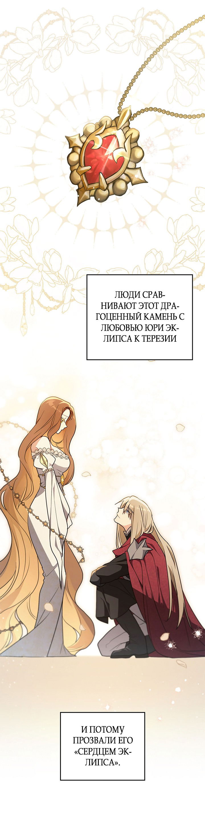 Манга Влюбиться в умирающую принцессу - Глава 33 Страница 6