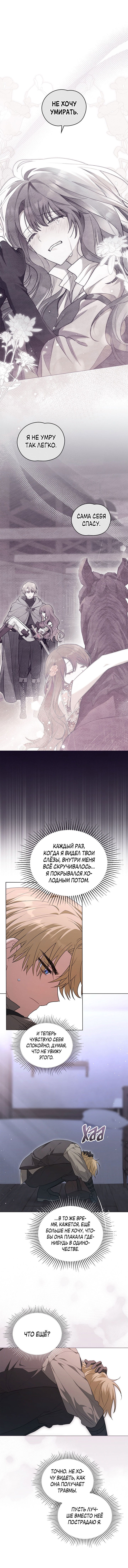 Манга Влюбиться в умирающую принцессу - Глава 33 Страница 30