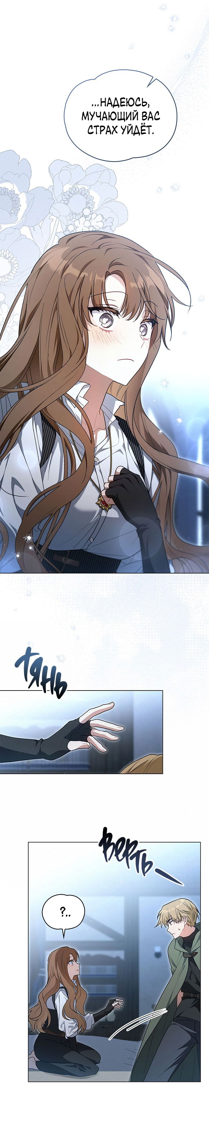 Манга Влюбиться в умирающую принцессу - Глава 33 Страница 11